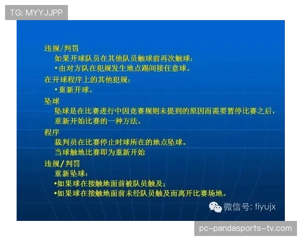 比赛时长的足球规则详细解析及裁判判罚标准